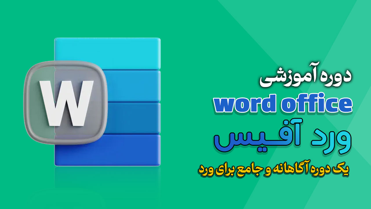 word-course-baner