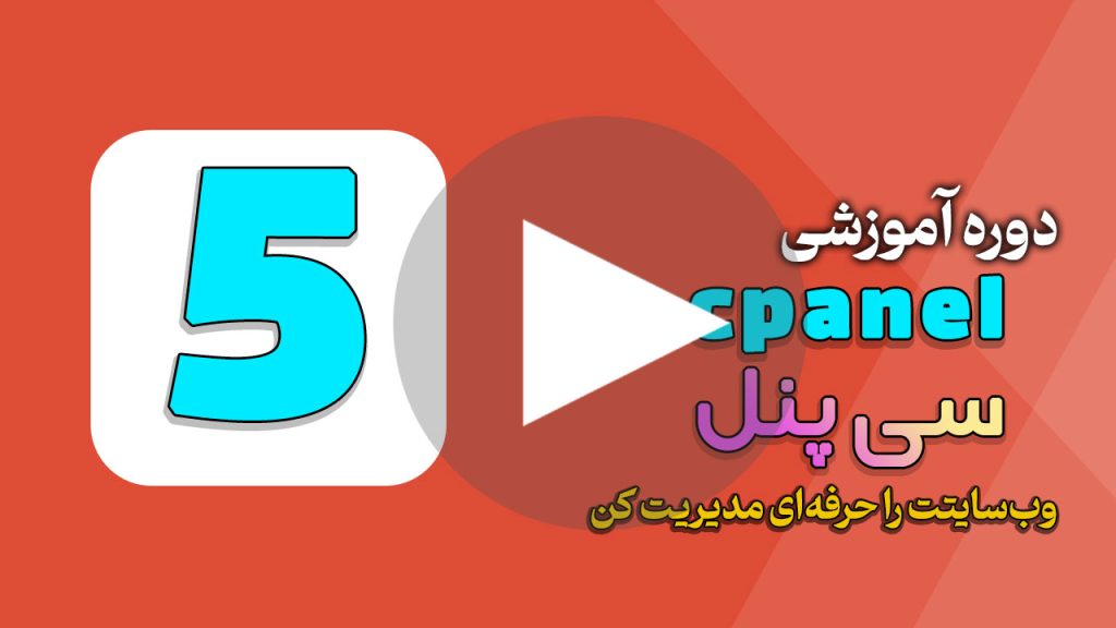 بررسی آمار سایت در سی‌پنل