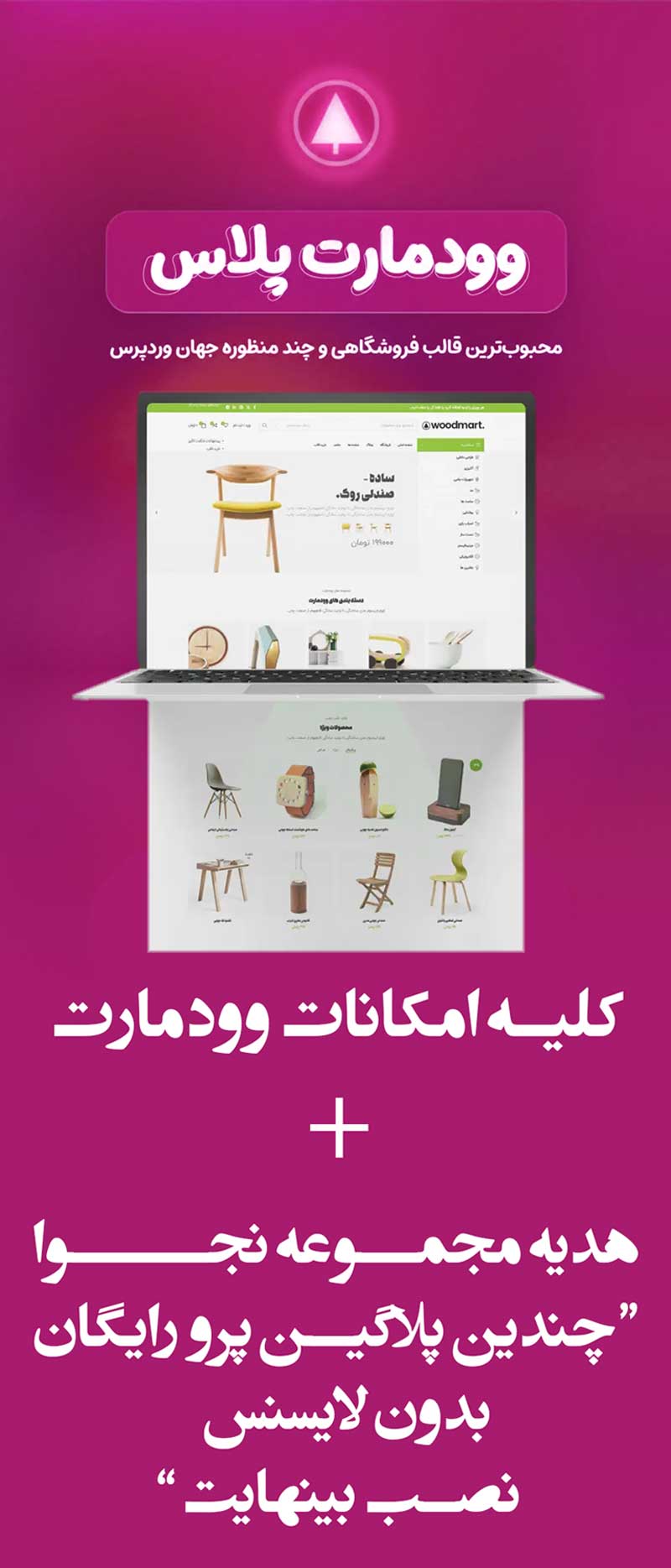 دانلود قالب  Woodmart plus فارسی
