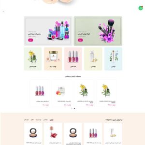 سایت آماده فروشگاه آرایش بهداشتی | وودمارت ووکامرس