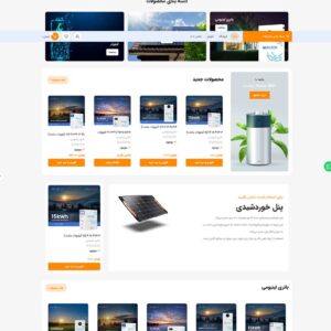 سایت آماده فروشگاه پنل خورشیدی
