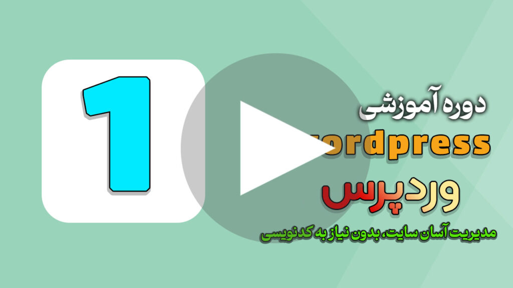 آموزش انتشار مطلب در وردپرس (نوشته)