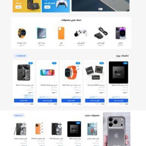 سایت آماده فروشگاه موبایل و لوازم جانبی پلاس