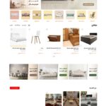 سایت آماده فروشگاه مبلمان و ملزومات منزل