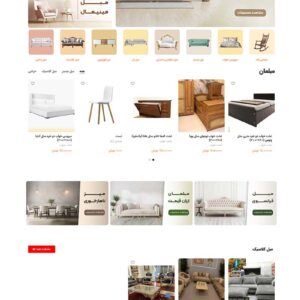 سایت آماده فروشگاه مبلمان و ملزومات منزل