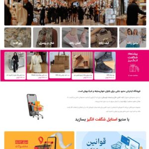 سایت آماده فروشگاه پوشاک، کیف و کفش ترکیه
